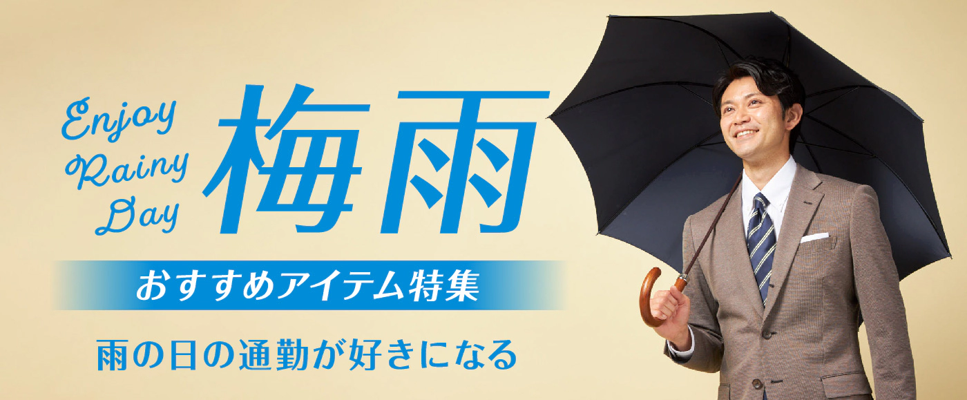 梅雨