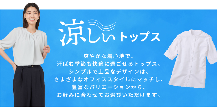 トップス