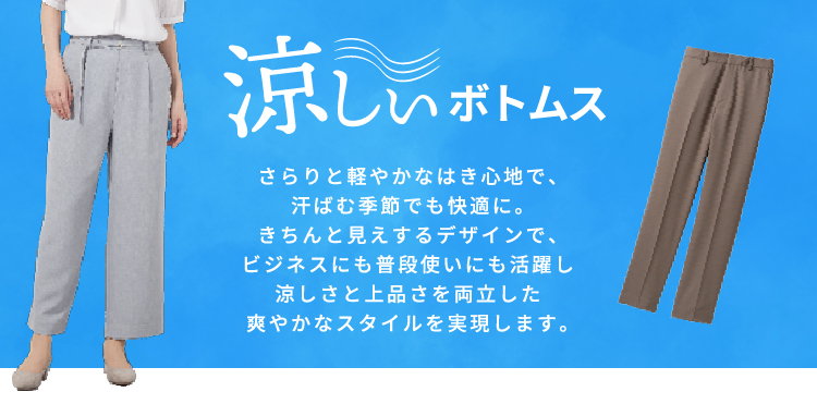 ボトムス