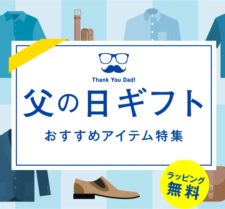 父の日