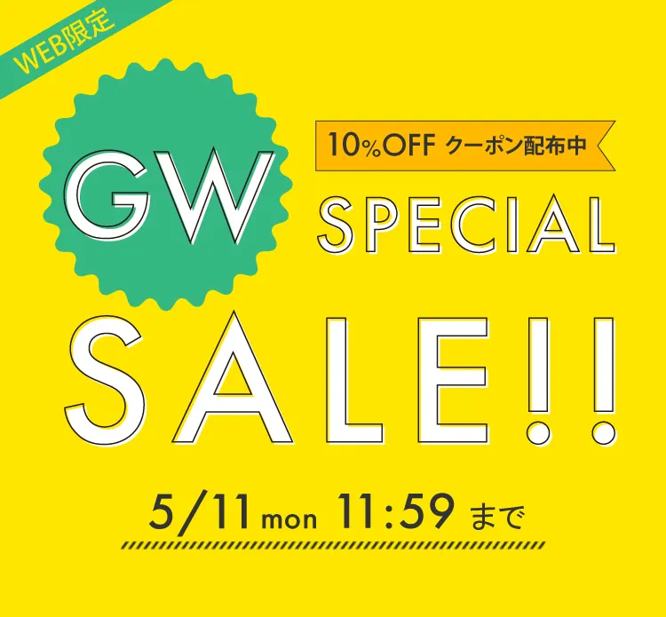 GWセール