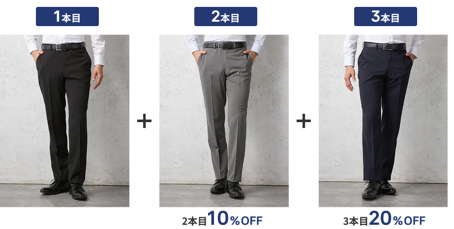 パンツ3点
