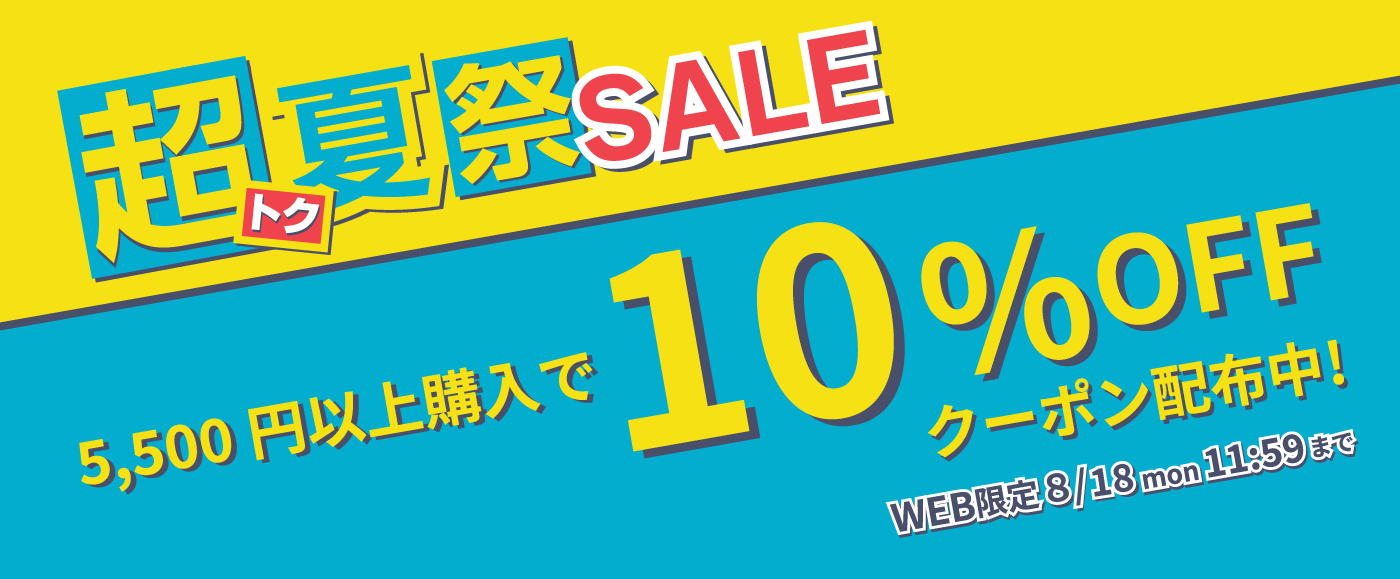 お盆セール