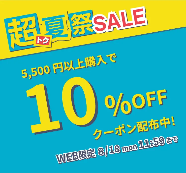お盆セール