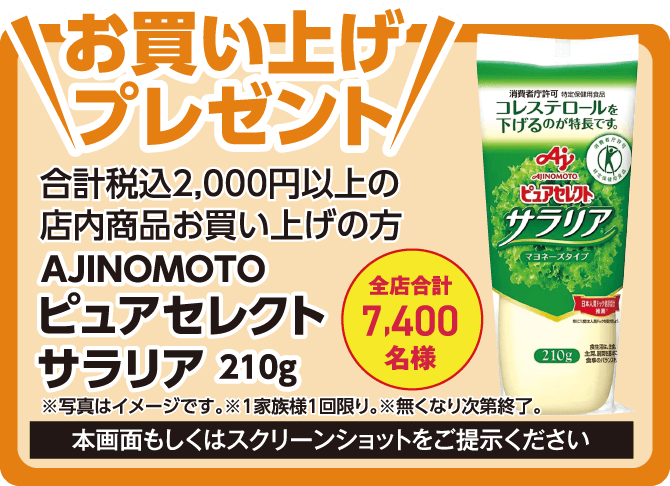 来店無料プレゼント　スープDELI PASTA＋完熟トマト　全店合計11,000名様　この画面をご提示ください　※数に限りがございます。1家族様1回限り。無くなり次第終了となります。