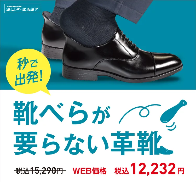 スリップイージ