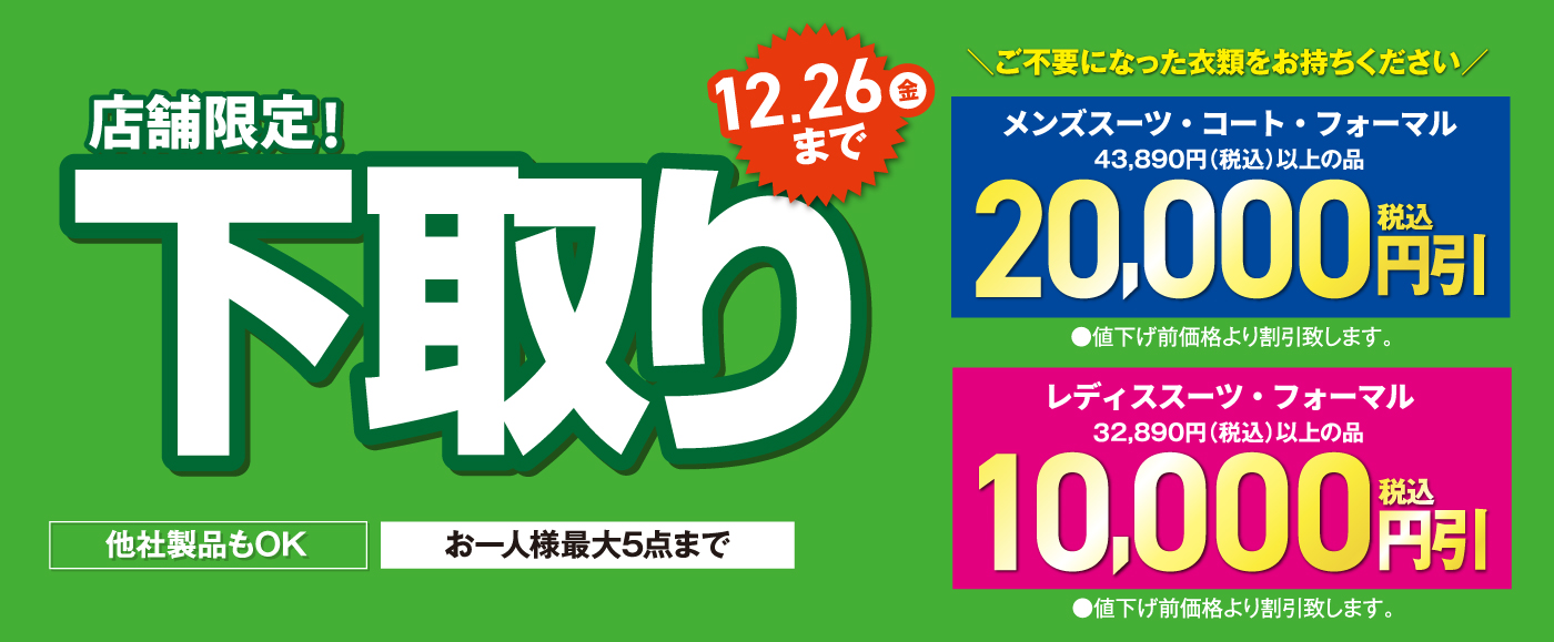 下取り今だけ増量
