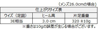 サイズチャート