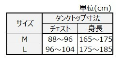 サイズチャート