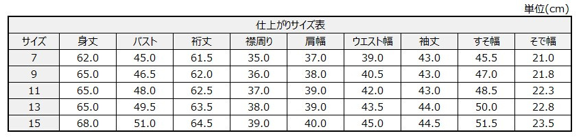 サイズチャート