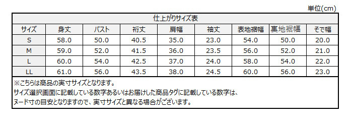 サイズチャート