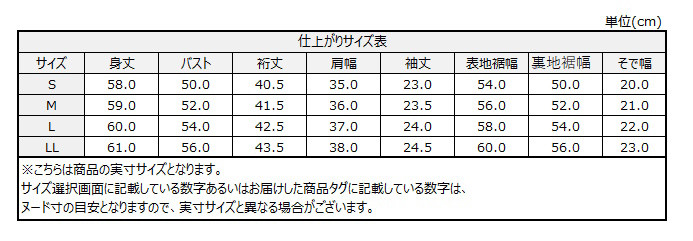 サイズチャート