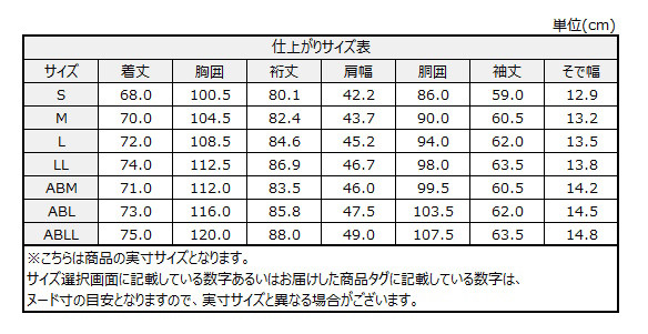 サイズチャート