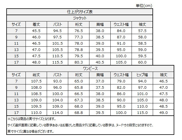 サイズチャート