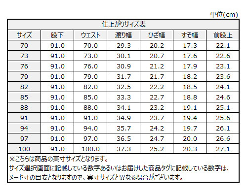 サイズチャート