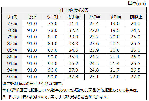 サイズチャート