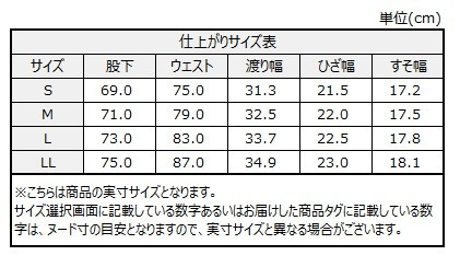 サイズチャート