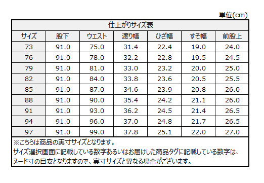 サイズチャート