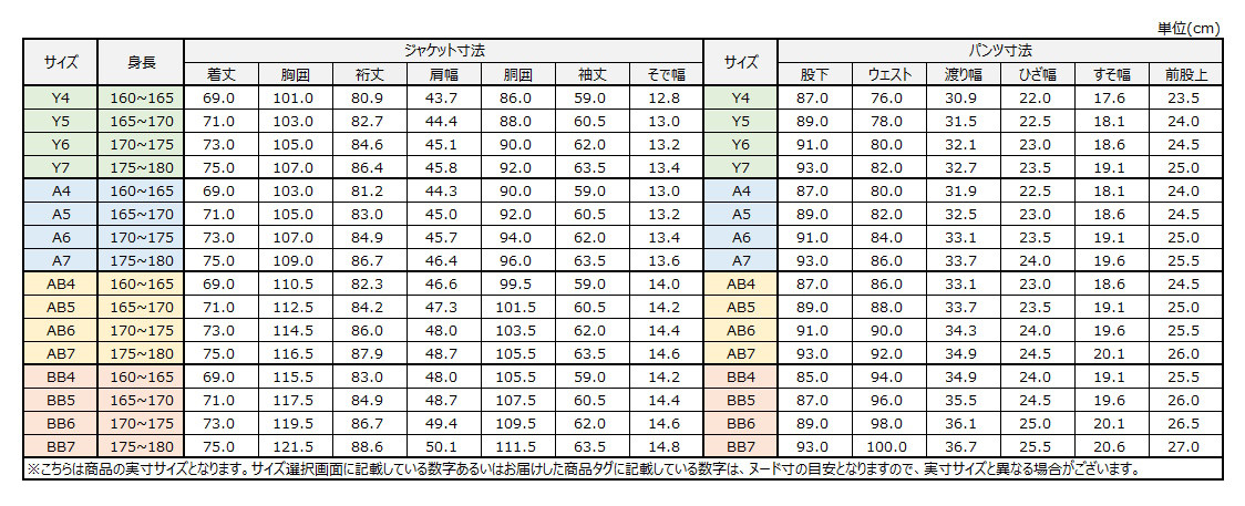 サイズチャート