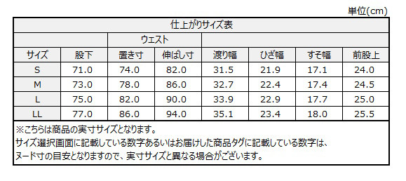 サイズチャート