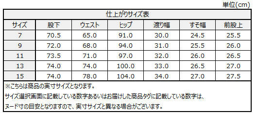サイズチャート