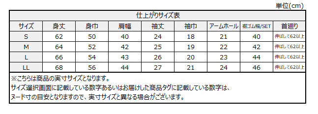 サイズチャート