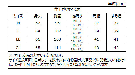 サイズチャート