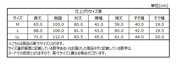 サイズチャート