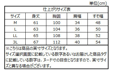サイズチャート