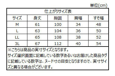 サイズチャート