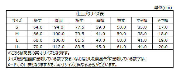 サイズチャート