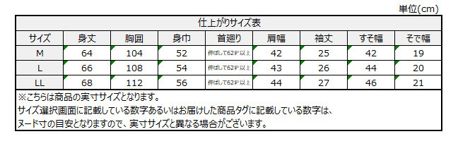 サイズチャート