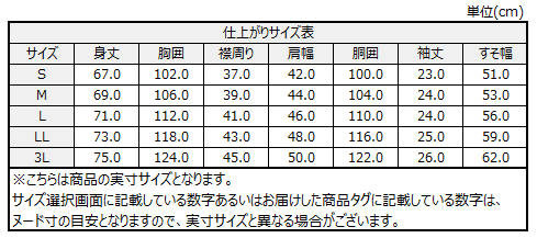 サイズチャート
