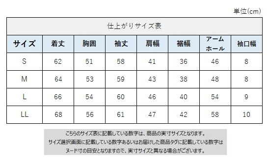 サイズチャート