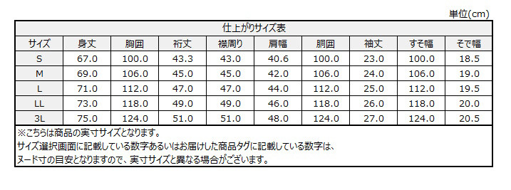 サイズチャート