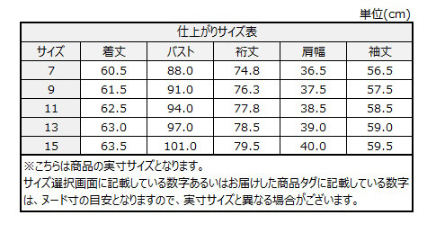 サイズチャート