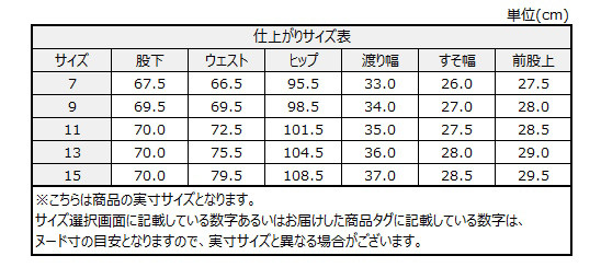 サイズチャート