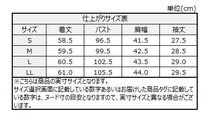 サイズチャート