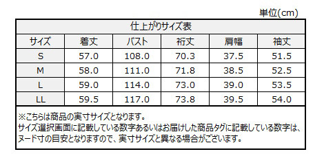 サイズチャート