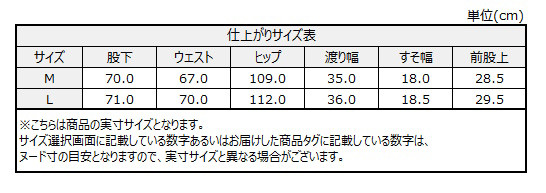 サイズチャート