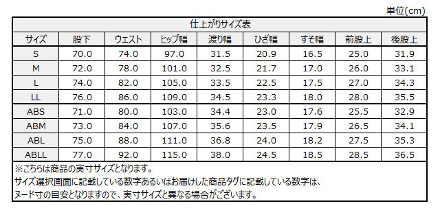 サイズチャート