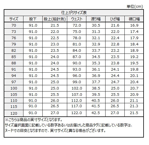 サイズチャート