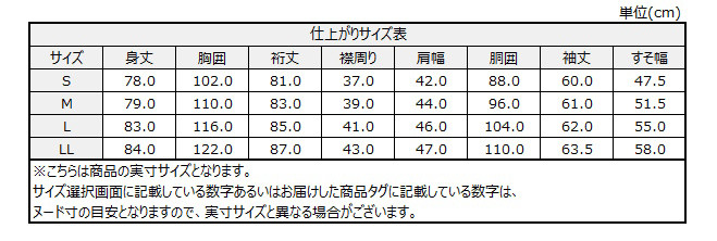 サイズチャート