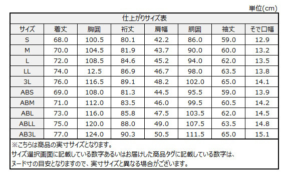 サイズチャート