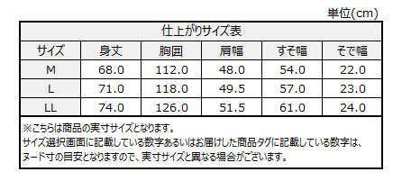 サイズチャート