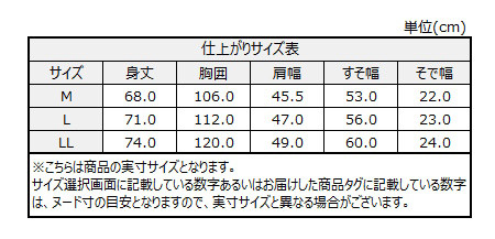 サイズチャート