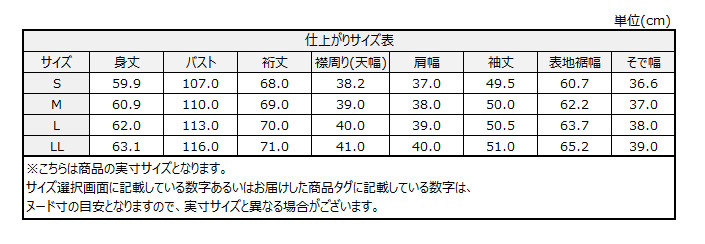 サイズチャート