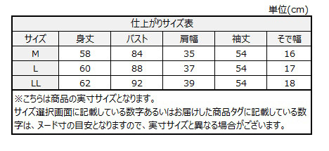 サイズチャート