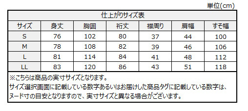 サイズチャート