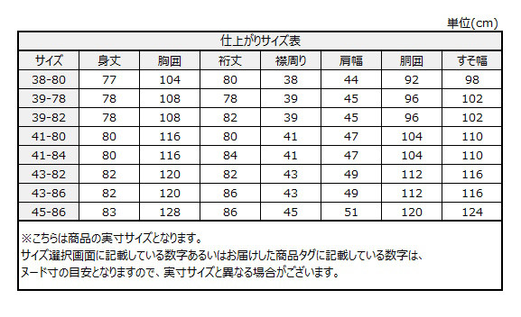 サイズチャート
